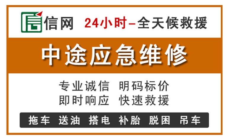 白城附近汽车应急维修电话